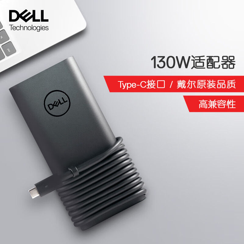 戴尔（DELL） 原装戴尔笔记本电脑充电器 Type-C接口 电源适配器 电源线 充电线 电脑电源线 XPS 灵越 成就 130W(20V 6.5A)（单位：个）