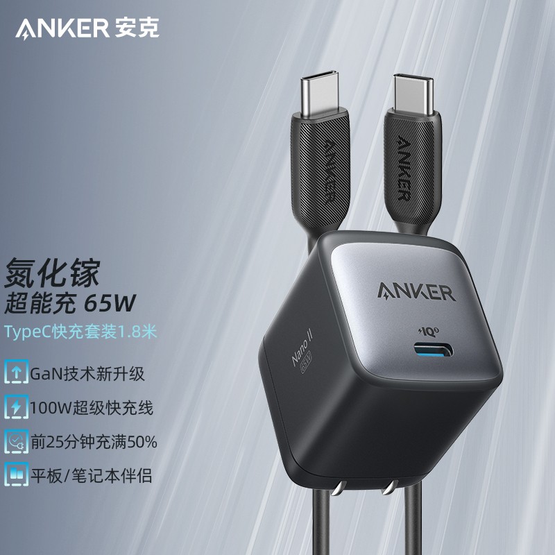 安克65W氮化镓充电器黑+100W5A安卓数据线1.8m快充套装（套）