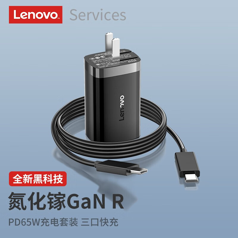 联想65W氮化镓GaN原装笔记本充电器20V 3.25A含1.8米USBC线 小巧便携（个）