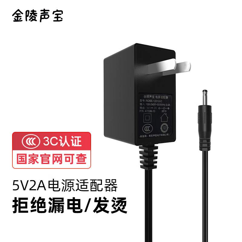 金陵声宝 5V2A电源适配器 DC3.5*1.35mm充电器插座（个）