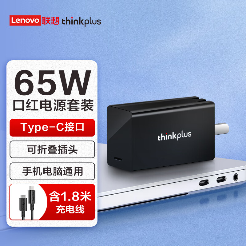 联想（Lenovo）thinkplus USB-C 便携适配器 65W CtoC线（火柴盒）4X20Z66646(单位：个)