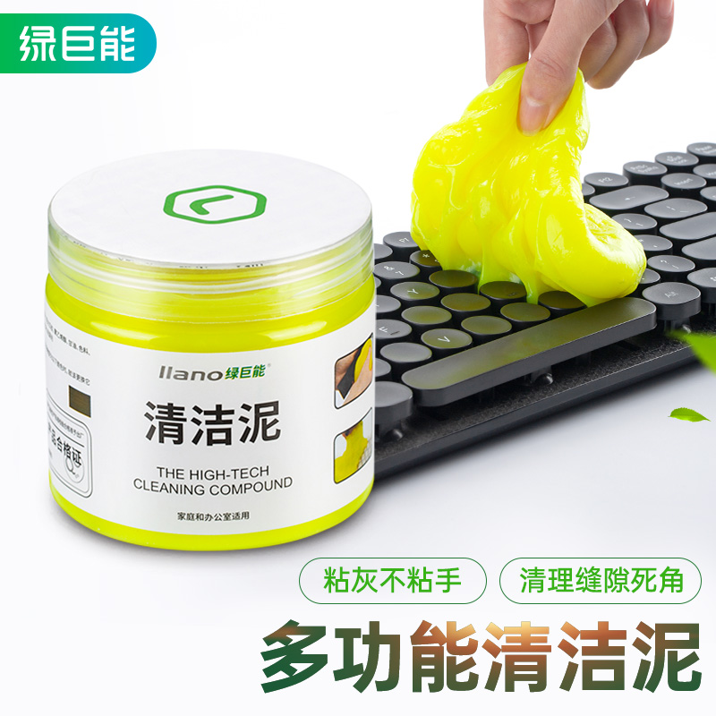 绿巨能LJN-QJTZ04键盘清洁泥软胶笔记本电脑清洁泥（个）