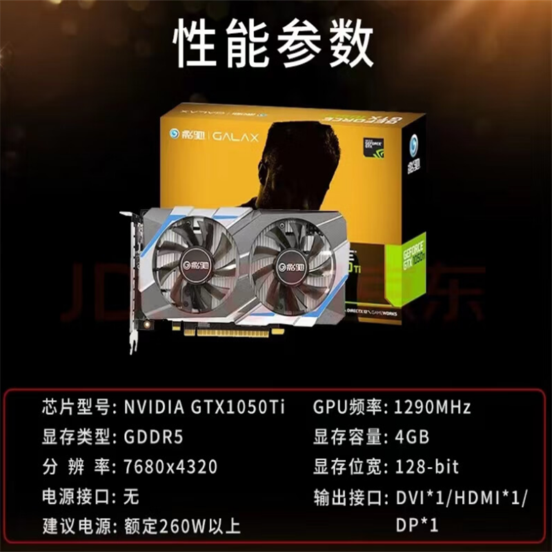 影驰（Galaxy）GeForce GTX1050TI 显卡(单位：个)