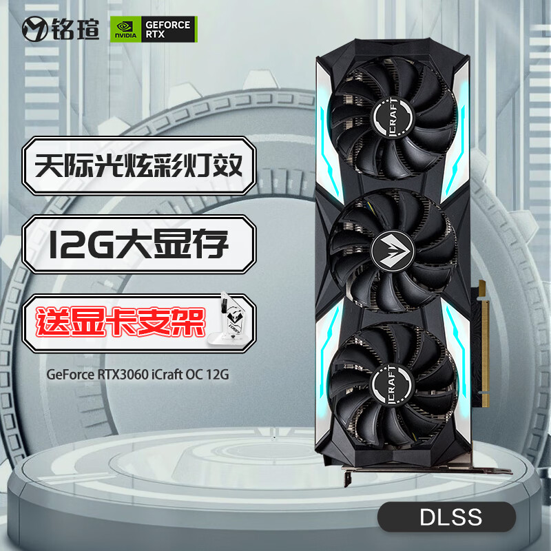 铭瑄（MAXSUN）MS-GeForce RTX3060 iCraft OC 12G  DLSS 电竞之心/电脑游戏/光追/直播/设计 显卡 (片)