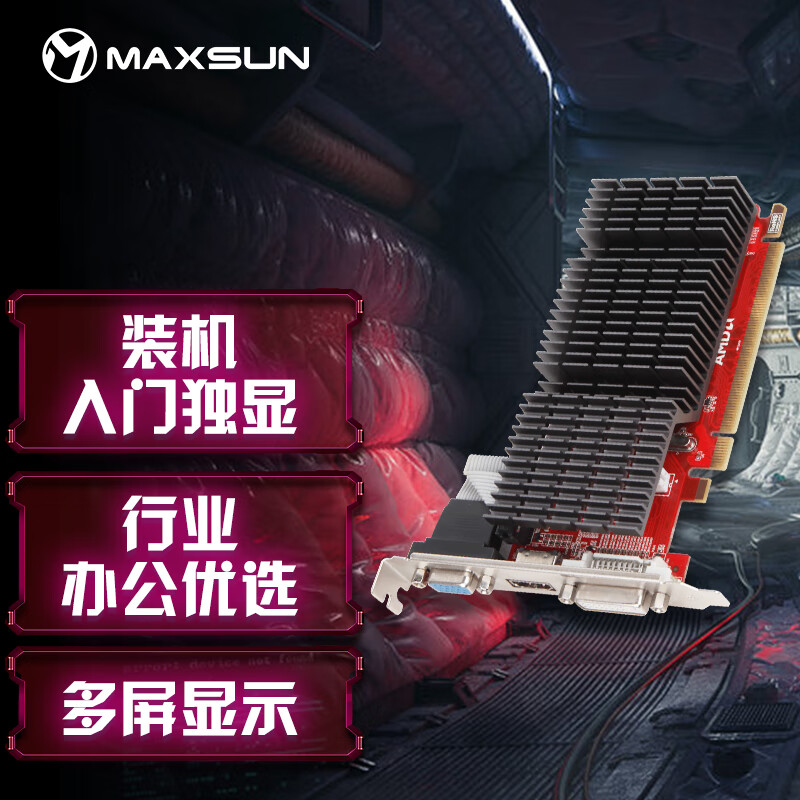铭瑄（MAXSUN）MS-R5 220重锤2G 家用办公/台式机装机入门/AMD 电脑独立显卡(片)