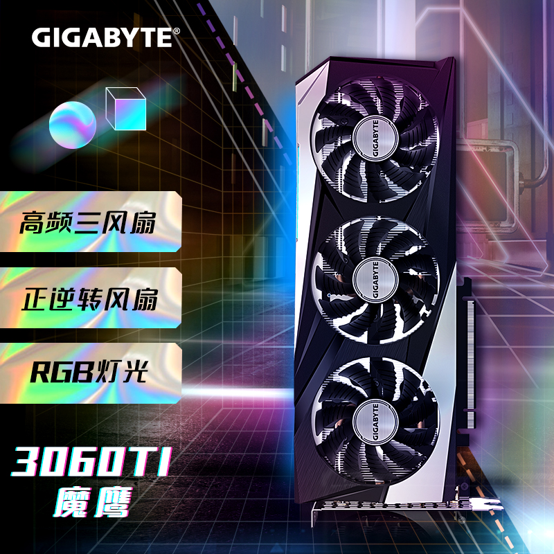 技嘉魔鹰GeForce RTX 3060 Ti GAMING OC 8G LHR显卡（个）