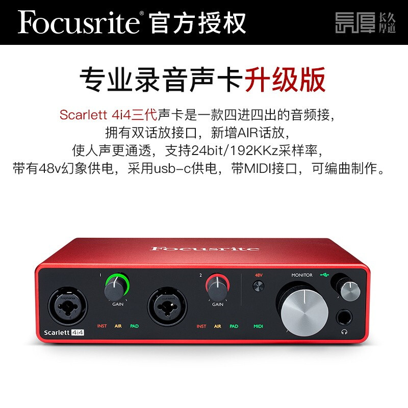 Focusrite福克斯特4i4 3代USB音频接口录音声卡（台）