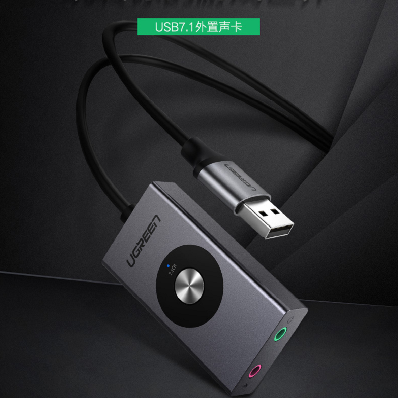 绿联USB7.1外置声卡CM190（单位：个）
