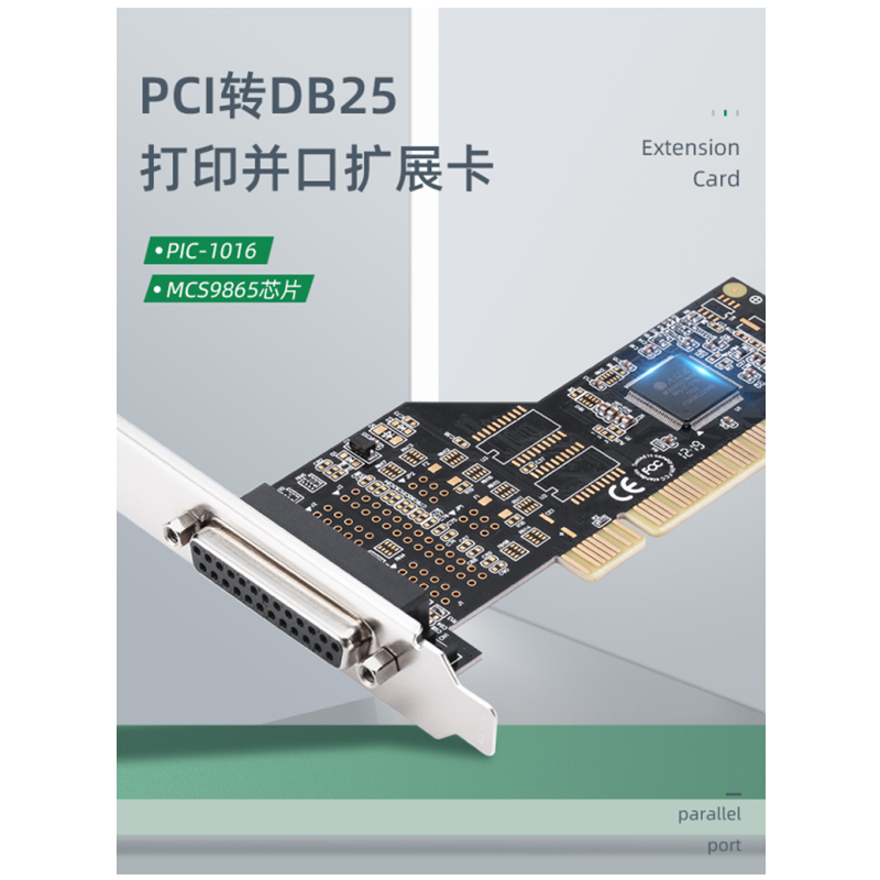 胜为 PIC-1016 PCI转DB25并口卡 （单位：个）