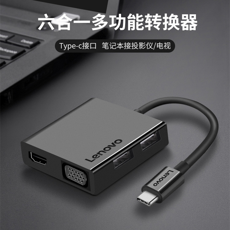 联想Type-C转HDMIVGA千兆网口转接头转USB分线 C130（单位：个）