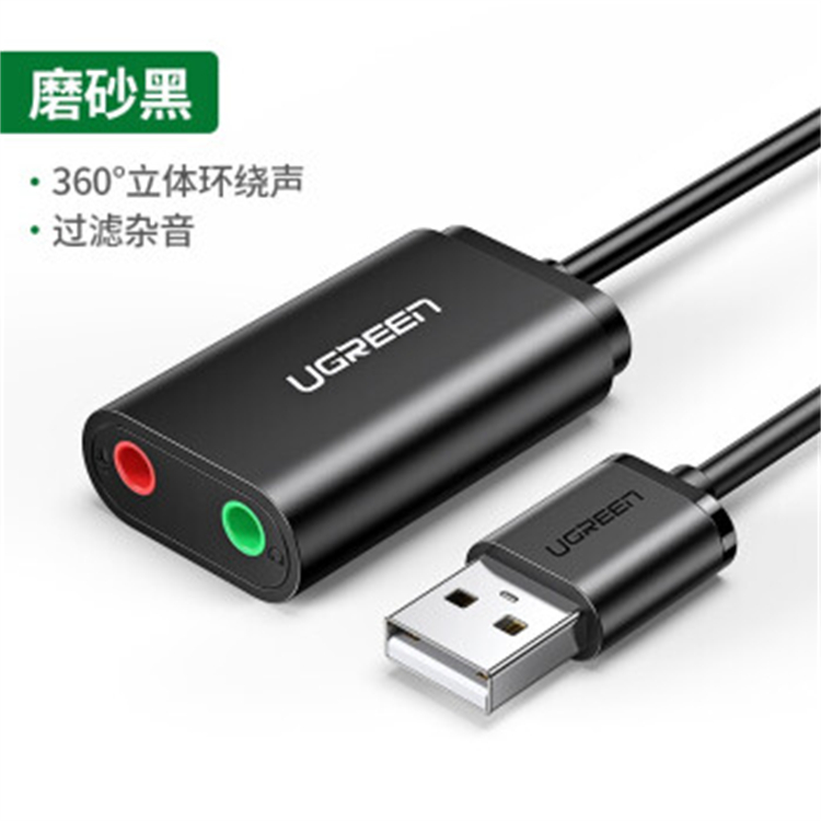 绿联/UGREEN 30724 USB外置声卡 USB外置声卡 2.0声卡 免驱 黑色(个)