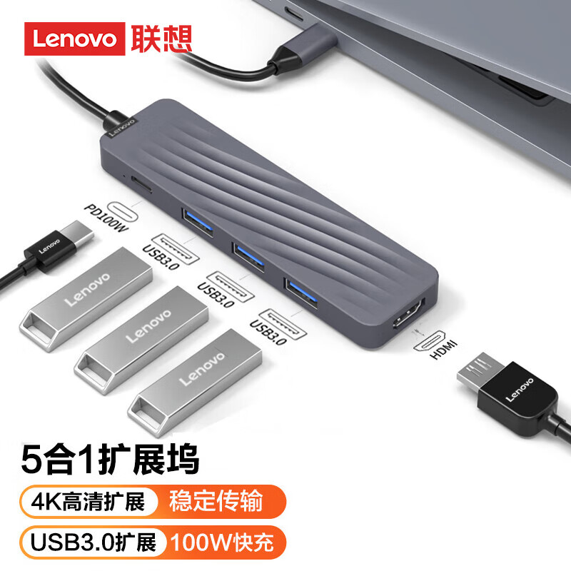 联想（Lenovo）USB-C扩展坞线材转换器五合一多功能（个）