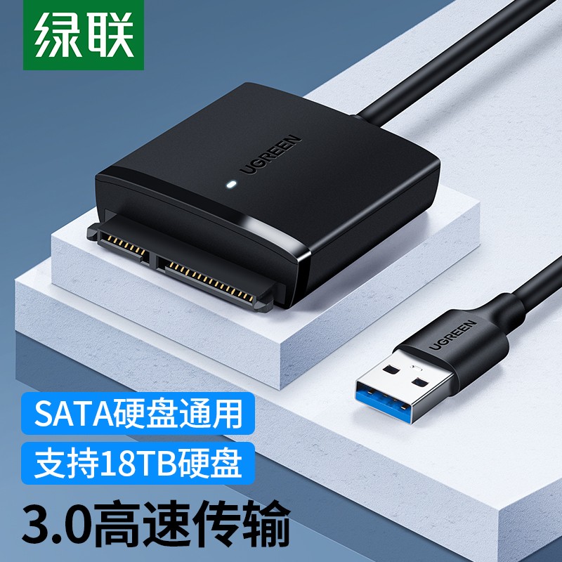 绿联60561 USB3.0转SATA转换器 2.5/3.5英寸硬盘转接头数据连接线 0.5m（个）