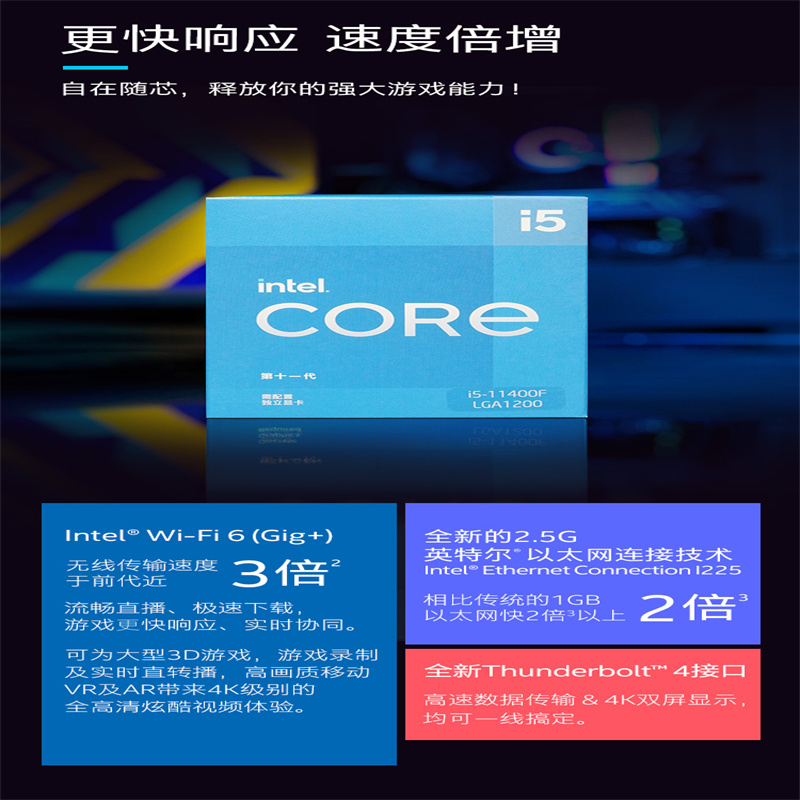 英特尔 Intel i5－11400F 2.6GHz6核12线程 CPU处理器 天空蓝（单位：盒）
