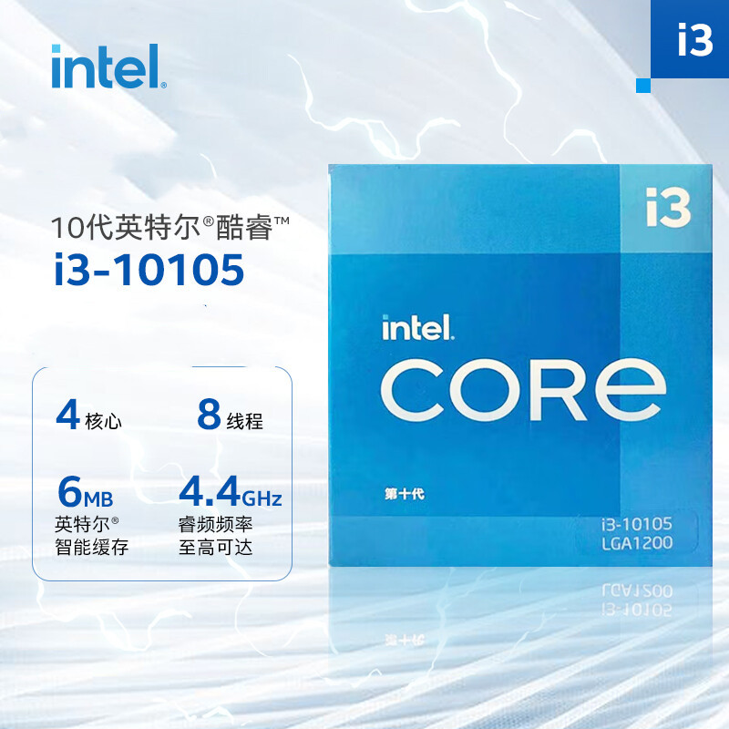 英特尔（Intel） 10代 酷睿? i3－10105 处理器 （件）