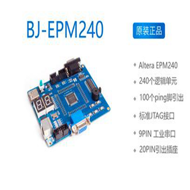 冰禹BJ-EPM240CPLD MAX II Altera开发板(个)