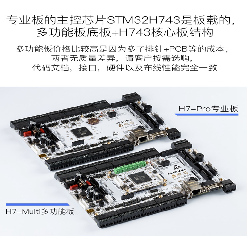 广州大硬石STM32H743 硬件开发板 双CAN双485带0-10V ADC模拟输入 带下载器 H7-Multi （单位：块）