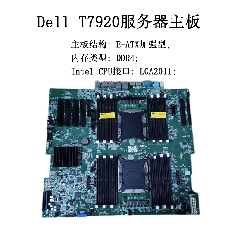 Dell T7920服务器主板深绿色（单位：套）