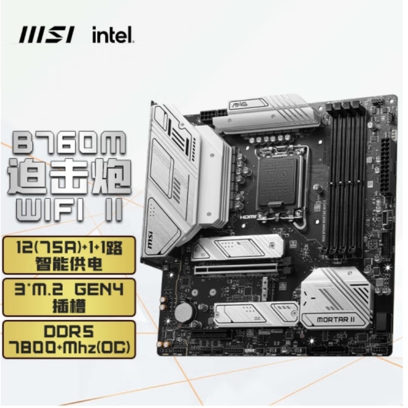 微星（MSI）MAG B760M MORTAR WIFI II DDR5迫击炮主板/CPU(单位：个)