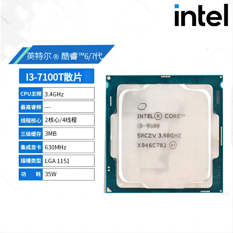 英特尔CPU 酷睿i3 7100T 3.4G 低功耗双核（个）