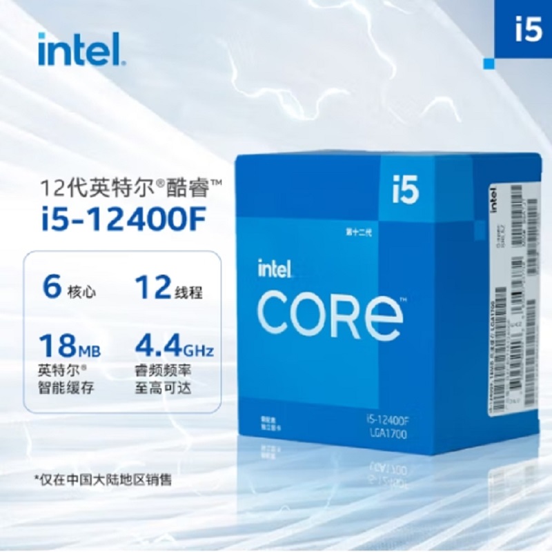 英特尔（INTEL）i5-12400F 12代 酷睿  6核12线程处理器（个）