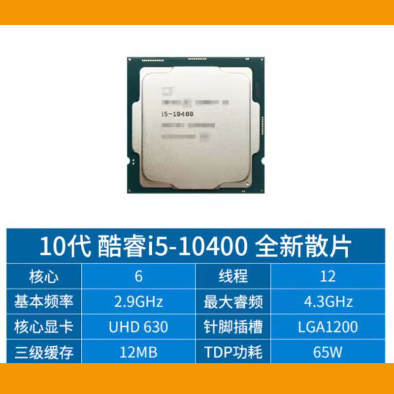 英特尔 中央处理器I5 10400（个）