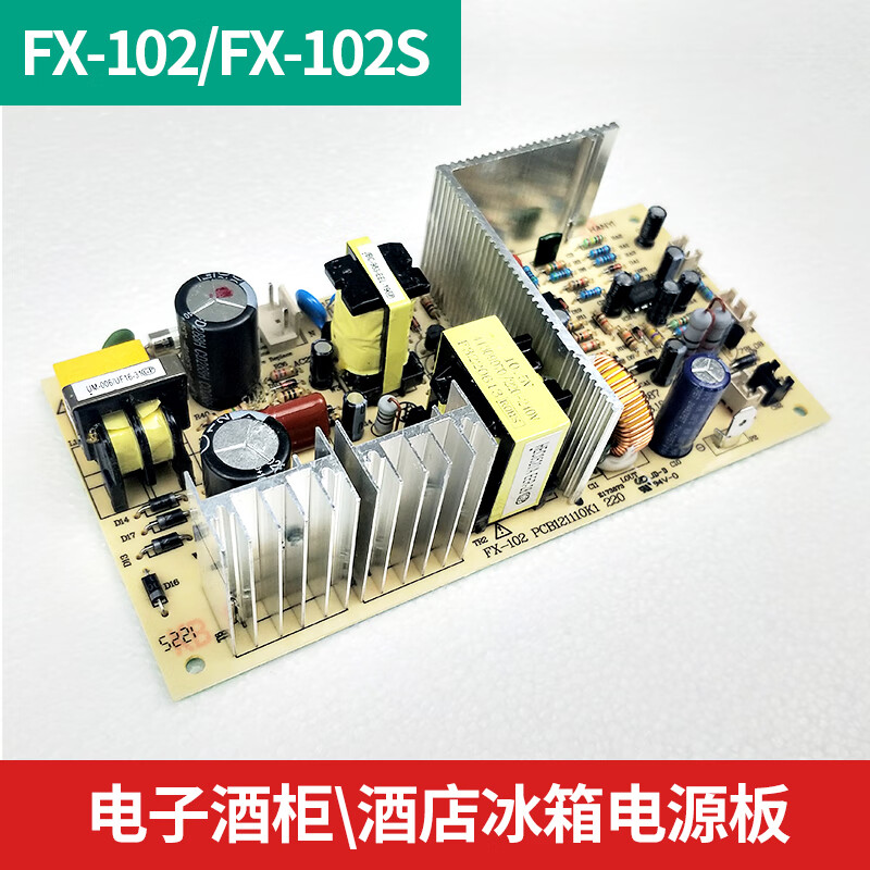 海能达FX102冷柜10.5/12.5V配件电源控制板电脑板FX-102S（个）