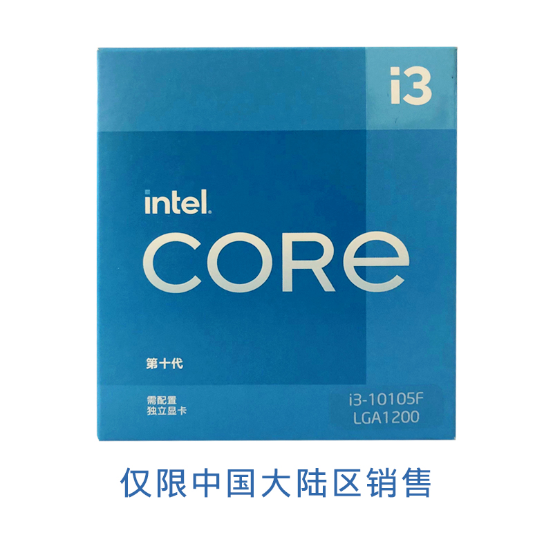 英特尔i3-10105F CPU处理器4核8线程盒装（盒）