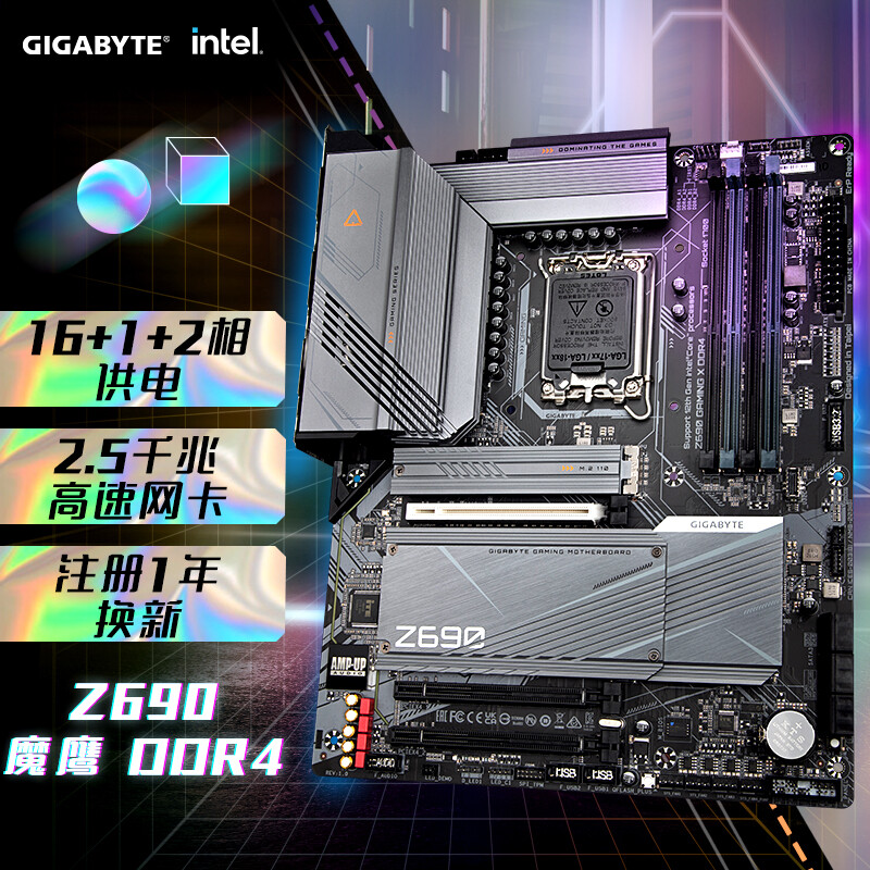 技嘉 魔鹰 Z690 GAMING X DDR4 主板 支持CPU 12900K/12700K/DDR4内存（Intel Z690/LGA 1700）（单位：个）
