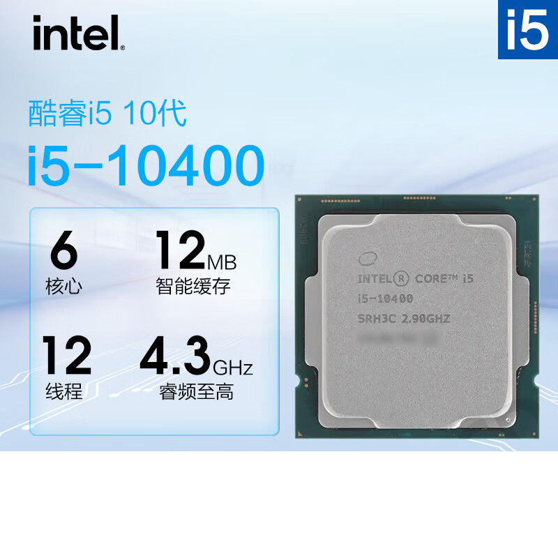 英特尔i5-10400 CPU处理器散片+原装CPU风扇（套）