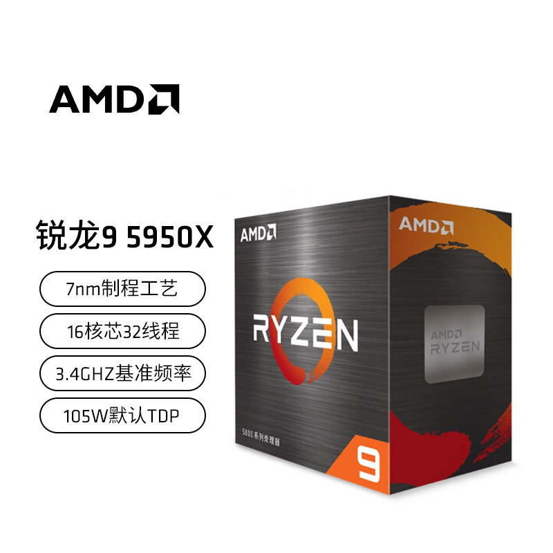 AMD 锐龙9 5950X 处理器(r9)7nm 16核32线程加速频率至高4.9Ghz 105W AM4接口 盒装CPU（个）