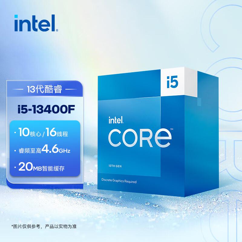 英特尔(Intel) i5-13400F 13代酷睿处理器10核16线程睿频至高可达4.6Ghz 20M三级缓存台式机CPU-10核16线程i5-13400F（单位：个）