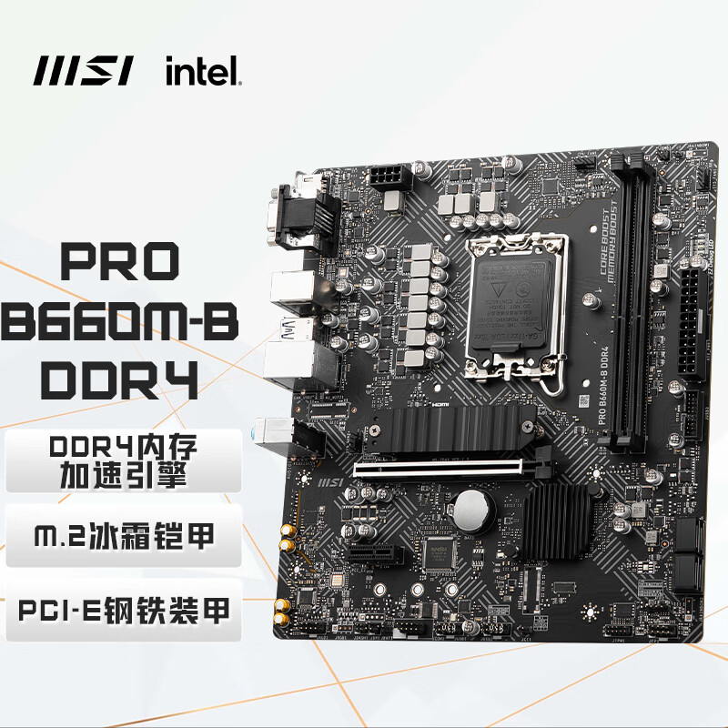 微星PRO B660M-B DDR4电脑主板CPU 12490F/13400F/13400/13490F（个）