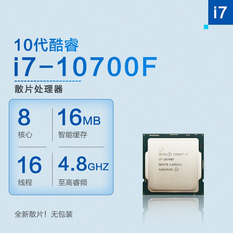 英特尔i7-10700F十代处理器CPU 散片(个)