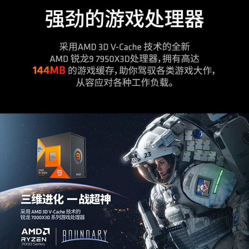 AMD 锐龙7000系列 锐龙9 7950X3D 5nm 16核32线程 盒装CPU（个）
