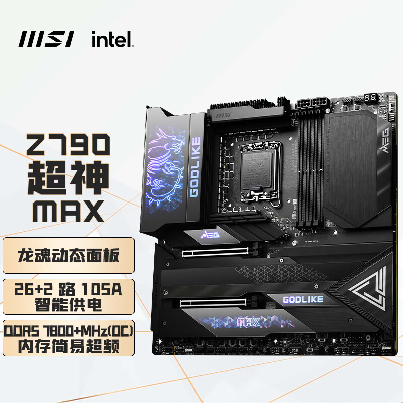 微星（MSI）MEG Z790 GODLIKE MAX主板/CPU(单位：个)