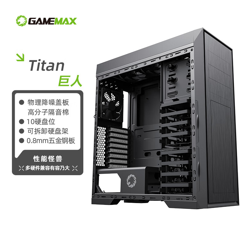 游戏帝国(GAMEMAX)泰坦巨人SlientTitan台式电脑机箱服务器(图形工作站/隔音降噪板/多硬盘位/光驱位/3风扇)(箱)