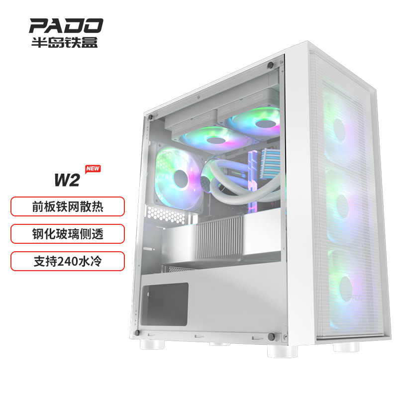 半岛铁盒（PADO）W2白色 全侧透台式机电脑MINI机箱（支持M-ATX主板/240水冷/侧透钢化玻璃）(个)
