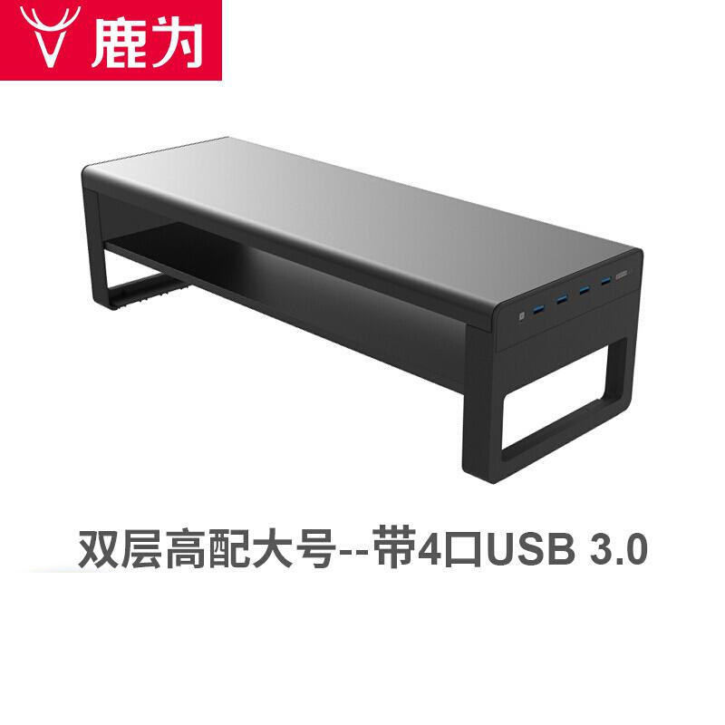 鹿为ZG8012电脑显示器增高收纳架 铝合金双层高配黑色大号4口USB3.0（个）