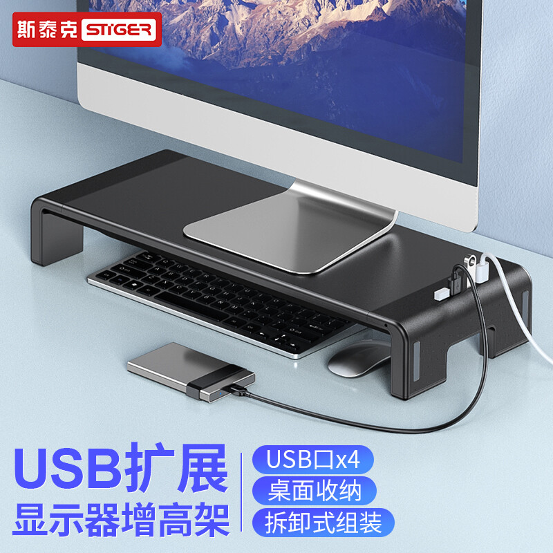 斯泰克 显示器增高架 USB拓展台式电脑显示屏支架 显示器垫高可调 （个）