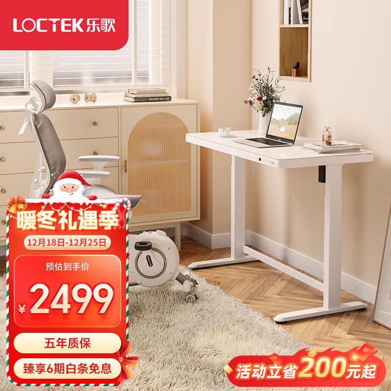 乐歌(Loctek) E5 电动升降 升降桌 (计价单位：个) 白色