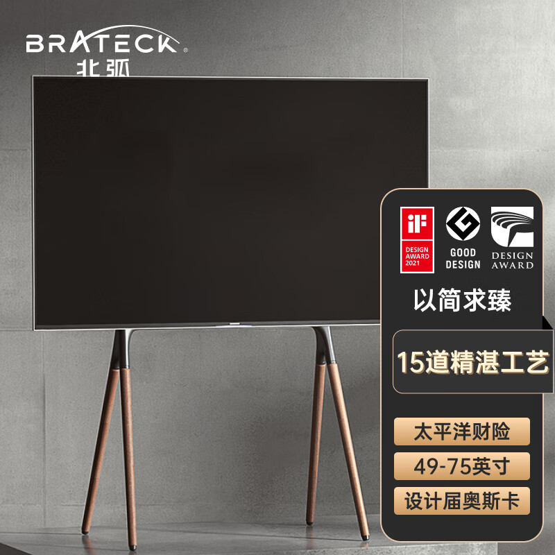北弧FS600 艺术电视支架 49-75英寸架(单位：个)