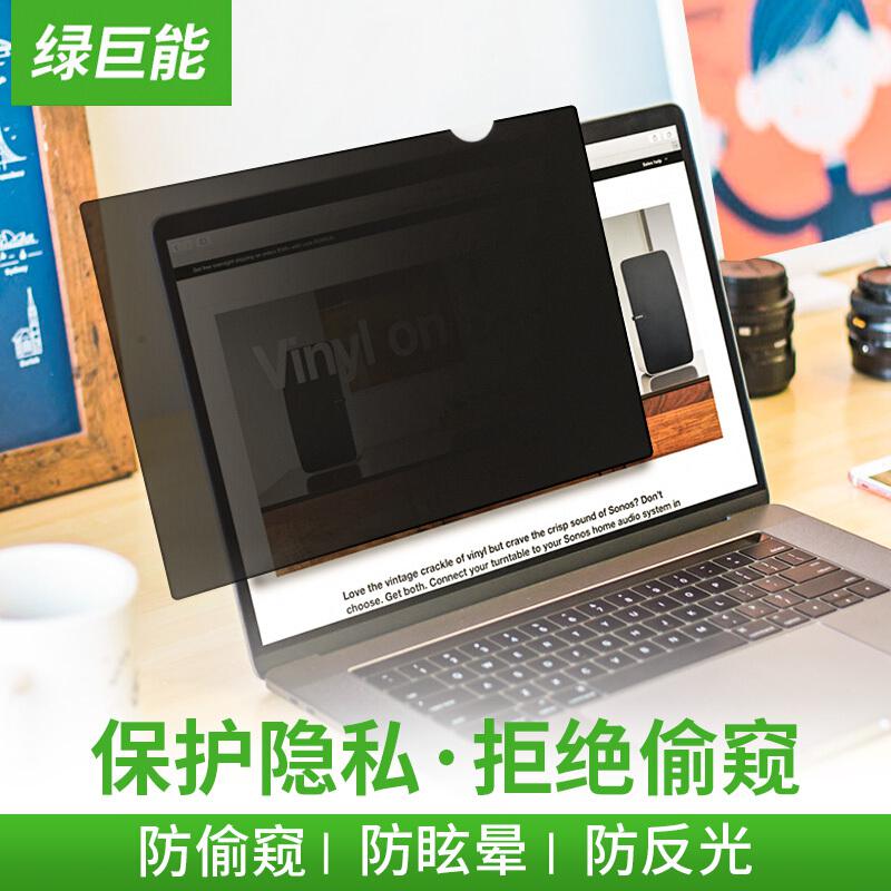 绿巨能LJN-FKP05电脑防窥片适用笔记本15.6英寸(16:9)(个)