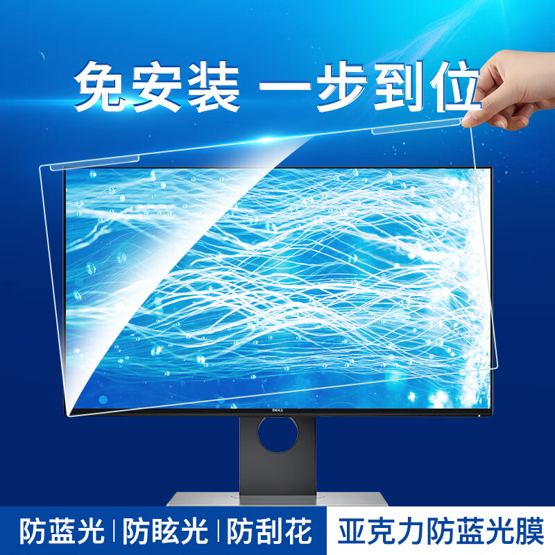 倍方74888电脑显示器防蓝光 21.5英寸（16:9）防蓝光膜 悬挂式（张）