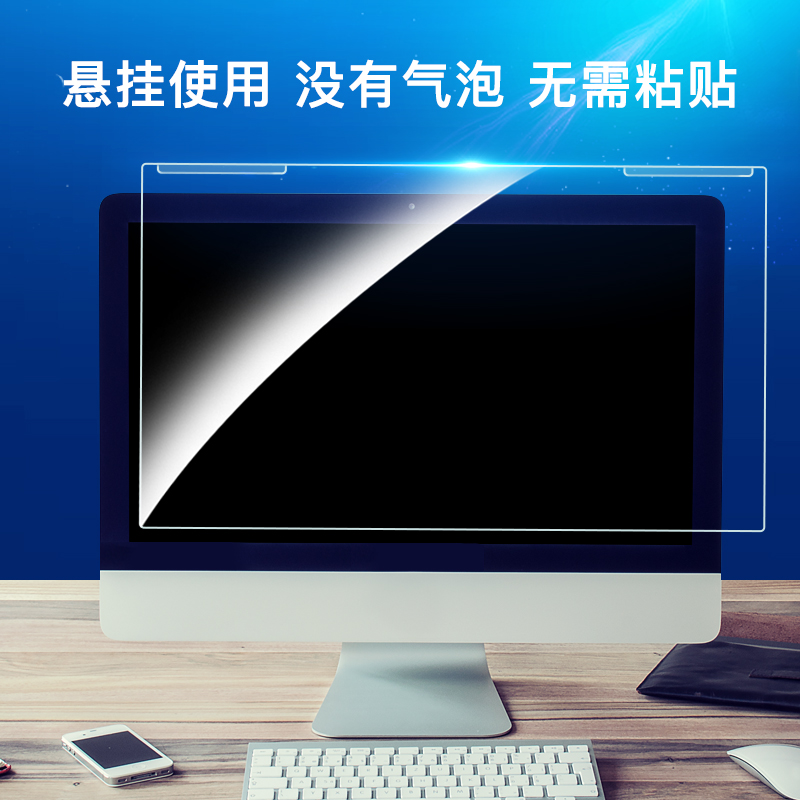 倍方74895电脑显示器防蓝光保护屏 24英寸（16:9）防蓝光膜 悬挂式(张）