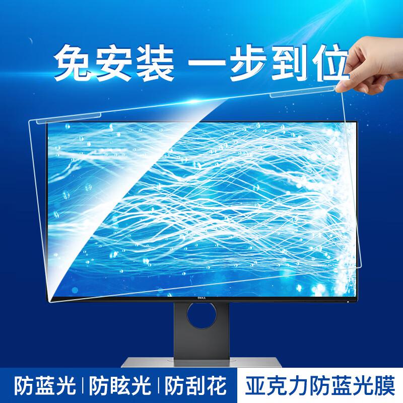 倍方74307电脑显示器防蓝光保护屏 23英寸（16:9）防蓝光膜 悬挂式（张）