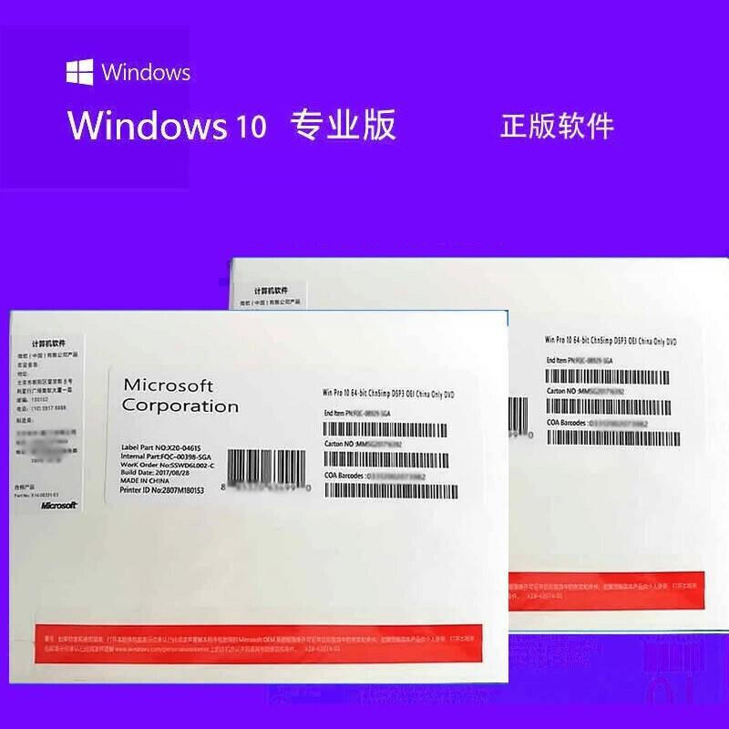 微软Windows10专业版操作系统开放式授权/5套起售（套）