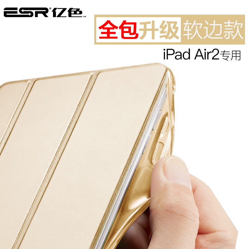 亿色(ESR)苹果iPad Air2保护套/壳 轻薄硅胶全包软边框皮套 悦色跃色系列 香槟金【不适用iPad Air和iPad2】