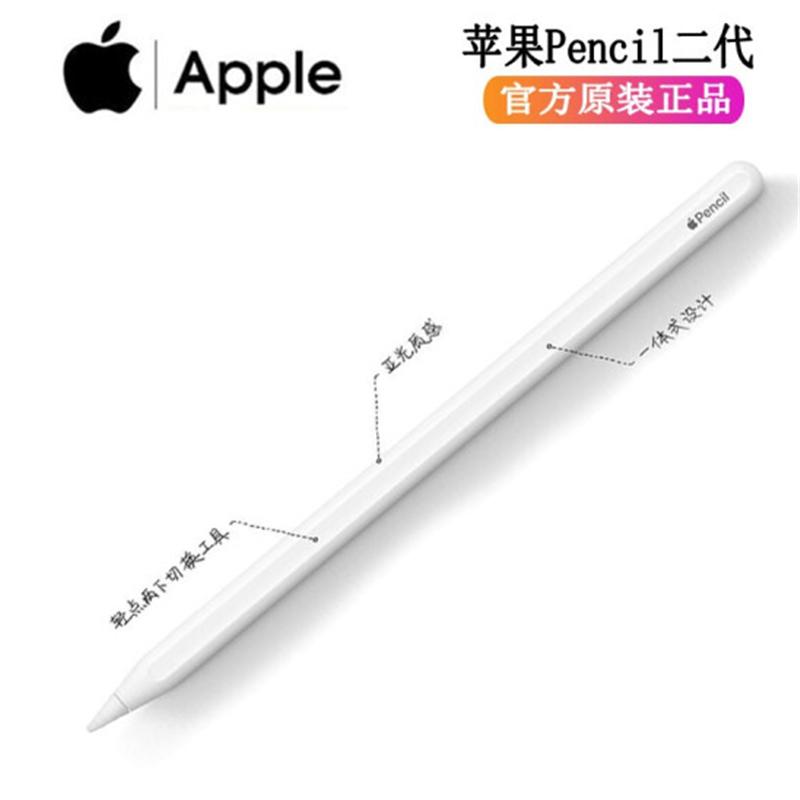 苹果Apple Pencil 2电容笔 二代（支）