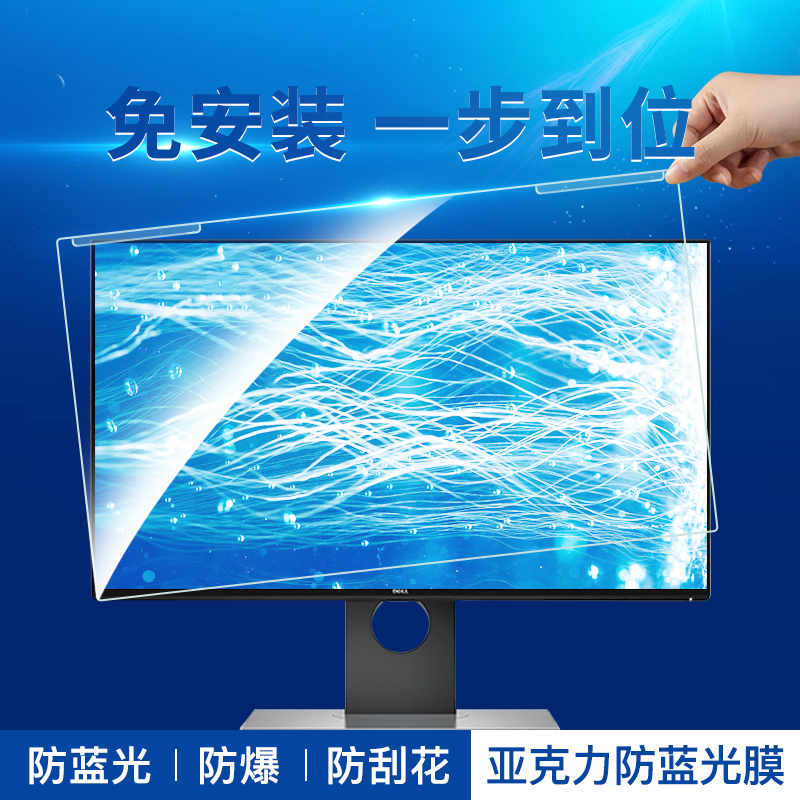 倍方 电脑显示器防蓝光保护屏 24英寸（16:9）防蓝光膜 悬挂式易安装（张）